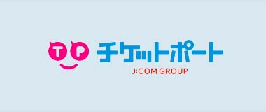 チケットポート